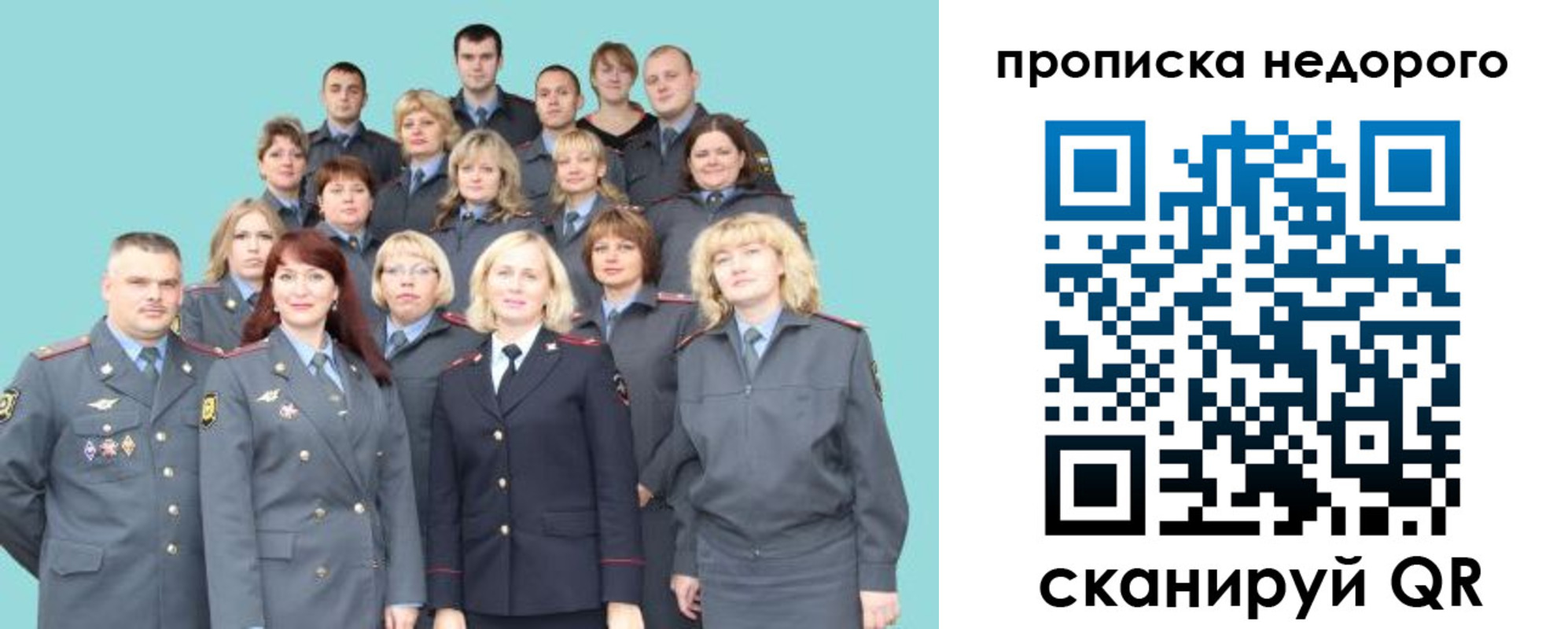 прописка для работы в Саках